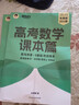 新東方大愚2026高考 新東方朱昊鯤基礎(chǔ)2000題高考數(shù)學(xué)青銅篇課本篇王者篇疾風(fēng)篇新高考全國適用 朱昊鯤數(shù)學(xué)講義真題全刷高中數(shù)學(xué)必刷題高三一輪復(fù)習(xí)試卷二輪沖刺 【基礎(chǔ)弱必練 打基礎(chǔ)保100分】2026 曬單實拍圖