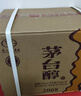 茅臺(tái)（MOUTAI）茅臺(tái)集團(tuán) 茅臺(tái)醇2008 53度 醬香型  500ml*6 整箱  新老款隨機(jī)發(fā) 曬單實(shí)拍圖