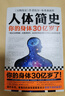 【當當正版】人體簡史（全彩插圖版）樊登羅振宇推薦！文津獎獲獎作！萬物簡史作者全新力作！你的人體百科全書！腦洞大開的冷知識！趣味科普 人體簡史 你的身體30億歲了 曬單實拍圖