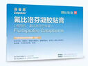 【原研進(jìn)口】澤普思 氟比洛芬凝膠貼膏 40mg*6貼（2盒裝） 曬單實(shí)拍圖