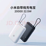 小米（MI）【3C認(rèn)證】小米自帶線充電寶 20000 22.5W 深灰可上飛機(jī)/火車(chē)多彩便攜   iPhone安卓可用 曬單實(shí)拍圖
