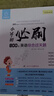 小升初必刷800道英語(yǔ)綜合過(guò)關(guān)題 英語(yǔ)基礎單詞語(yǔ)法知識輔導練習冊小學(xué)六年級英語(yǔ)總復習 曬單實(shí)拍圖