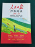 【央視網(wǎng)】25秋人民日報伴你閱讀小學生一二三四五六七八九年級上下冊 課外閱讀書小學生寫作素材積累閱讀理解專項訓練優(yōu)美文章金句 【二年級上】25秋 曬單實拍圖