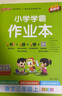 25秋季 小學學霸作業(yè)本 語文 三年級 上冊 人教版 新教材 pass綠卡圖書 同步訓練 練習題附試卷 同步教材 【25年秋季適用】 曬單實拍圖