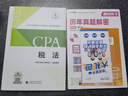備考2026 注冊會(huì )計師2025教材 （注會(huì )官方正版）CPA教材+歷年真題逐句解密 稅法（套裝共3冊）中國財政經(jīng)濟出版社 可搭東奧輕松過(guò)關(guān)一贈送網(wǎng)課題庫 曬單實(shí)拍圖
