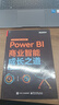 Power BI 商業(yè)智能成長之道 曬單實拍圖