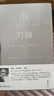 刀鋒 高口碑譯者全新譯本 毛姆長篇代表作 外國經(jīng)典文學(xué) 小說 曬單實(shí)拍圖
