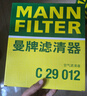 曼牌（MANNFILTER）空氣濾清器空氣濾芯空濾C29012適用君威1.6T/2.0/君越2.0T/邁銳寶 曬單實拍圖