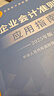 【正版包郵】企業(yè)會(huì )計準則 2025年版 中華人民共和國財政部 制定 企業(yè)會(huì )計準則培訓用書(shū) 立信會(huì )計出版社、人民郵電出版社版本可選 新華書(shū)店旗艦店圖書(shū)書(shū)籍 【全3冊】企業(yè)會(huì )計準則+應用指南+案例講解 曬單實(shí)拍圖