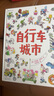 自行車城市（在視覺大冒險(xiǎn)中提升觀察力和專注力！好玩故事盡在自行車城！）浪花朵朵 曬單實(shí)拍圖