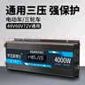 喬瓦斯博士電動(dòng)車逆變器48V60V72V通用12V 24V轉(zhuǎn)220V車載純正弦波轉(zhuǎn)換大功率 48V60V72V通用4000W強(qiáng)保護(hù)不燒機(jī) 曬單實(shí)拍圖