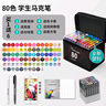 【超級(jí)爆款】Touch mark馬克筆80色水彩筆動(dòng)漫雙頭油性畫(huà)筆記號(hào)筆套裝學(xué)生文具兒童送男孩女孩生日禮物 曬單實(shí)拍圖