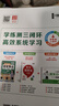 【京東包郵】榮恒 2025新 新版黃岡隨堂筆記四年級上冊語文數(shù)學(xué)英語人教版同步教材課堂筆記教材全解小學(xué)生課前預(yù)習(xí)單課后復(fù)習(xí)同步課本講解書輔導(dǎo)書（3冊） 曬單實(shí)拍圖