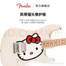 FENDER芬德 Squier限量版  Hello Kitty Stratocaster 電吉他 0379102980  Hello Kitty聯(lián)名白色 曬單實(shí)拍圖
