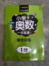 官方正版現(xiàn)貨速發(fā) 1一年級奧數(shù)一點通思維訓(xùn)練人教版全套舉一反三 一年級上下冊小學(xué)生奧數(shù)思維訓(xùn)練解題方法大全數(shù)學(xué)思維訓(xùn)練書 奧數(shù)培優(yōu)訓(xùn)練（練習(xí)） 一年級全一冊 曬單實拍圖