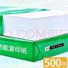 【百萬(wàn)爆款】a4紙 打印紙70g復(fù)印紙草稿紙畫畫紙a4雙面憑證紙打印學(xué)生考研草稿紙白紙 A4-70g-500張/包 曬單實(shí)拍圖