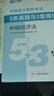 5年真題與3年模擬】之了課堂中級會計師歷年真題試卷與模擬章節(jié)同步習(xí)題2025奇兵制勝3三題庫試題押題職稱考試實務(wù)經(jīng)濟(jì)法財管財務(wù)管理知了25年騎兵致勝練習(xí)題 全新升級】中級5年真題與3套模擬-3科 曬單實拍圖