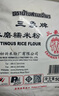 三象 水磨糯米粉進(jìn)口冰皮月餅粉雪媚娘青團湯圓粉糍粑材料家用烘焙 糯米粉500g*1袋 曬單實(shí)拍圖