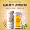 雙合盛德式小麥精釀啤酒 百年老字號(hào) 全麥芽 500ml*24聽(tīng)/罐裝 整箱裝 曬單實(shí)拍圖