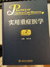 實(shí)用重癥醫(yī)學(xué)（第2版） 曬單實(shí)拍圖