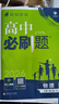 2026高中必刷題數學(xué)物理化學(xué)生物必修一人教版必修12RJ必修二三狂k重點(diǎn)高一上冊語(yǔ)文英語(yǔ)政治歷史地理下冊教輔資料高二選修一二三 數學(xué) 人教版 選擇性必修第一冊【2026上冊】 曬單實(shí)拍圖