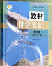 【時(shí)光學(xué)】25秋教材伴學(xué)筆記高一物理必修一上冊人教版 高中一教材同步教材筆記課堂筆記隨堂筆記課本教材全解同步課堂預復習 曬單實(shí)拍圖