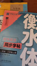 華夏萬(wàn)卷練字帖·衡水體初中英語(yǔ)同步字帖 八年級(jí)上下冊(cè)人教版手寫(xiě)衡水字體英文初中生字帖硬筆2025 曬單實(shí)拍圖