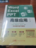 高階版 Word Excel PPT辦公軟件office高級應用教程從入門(mén)到精通vba編程電腦辦公軟件自學(xué)表格ppt制作Excel教程數據處理與分析書(shū)籍 高階版 曬單實(shí)拍圖
