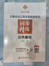 2025年版公路水運工程試驗檢測專業(yè)技術人員職業(yè)資格考試教材 公共基礎 人民交通出版社旗艦店 2025年版公路水運工程試驗檢測同步精練-公共基礎 曬單實拍圖