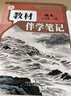 【時光學(xué)】25秋教材伴學(xué)筆記七年級語文上冊人教版 初中一教材同步教材筆記課堂筆記隨堂筆記課本教材全解同步課堂預(yù)復(fù)習(xí) 曬單實拍圖