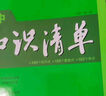 曲一線 歷史 初中知識(shí)清單 全國(guó)通用工具書(shū) 適配新教材 2026全彩版五三 曬單實(shí)拍圖