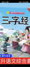 【全4冊】三字經(jīng)+百家姓+千字文+弟子規(guī) 小學生注音版1-6年級課外讀物國學經(jīng)典兒童系列書籍假期讀物 曬單實拍圖