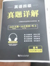 【官方旗艦店】備考2025.12四級(jí)詞匯閃過大學(xué)英語四六級(jí)詞匯書四級(jí)真題閃過巨微歷年真題試卷逐句精解真題解析英語四級(jí)備考資料 四級(jí)詞匯+默寫本【記背組合】 四級(jí)刷題力薦】真題+詳解+字幕聽力+題庫 曬單實(shí)拍圖