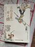 長安的荔枝、桃花源沒事兒、太白金星有點煩、食南之徒等馬伯庸作品集 大醫(yī)日出篇+破曉篇正版顯微鏡下的大明兩京十五日三國機密七侯筆錄長安十二時辰上下冊古董局中局全集風(fēng)起隴西三國配角演義馬伯庸笑翻中國簡史  曬單實拍圖