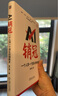 官網現貨 AI銷冠 一個人頂一個團隊的銷售術 唐興通 AI時代銷售實現持續(xù)爆單的秘籍 4D銷售方法論 市場營銷 網絡營銷教程書籍 曬單實拍圖