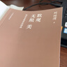 默觀無(wú)限美：西方古典音樂(lè)講座：二十周年紀(jì)念修訂本（西方音樂(lè)五大發(fā)展階段，十一位重要作曲家，六大音 曬單實(shí)拍圖