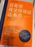 何以為父:影響彼此一生的父子關(guān)系+真希望我父母讀過(guò)這本書(shū)（全2冊） 曬單實(shí)拍圖