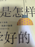 數學(xué)是怎樣學(xué)好的（初中版） 曬單實(shí)拍圖