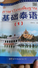 包郵4冊】基礎(chǔ)泰語(1+2+3+4) 零起點(diǎn)自學(xué)泰語入門 實(shí)用泰語初級教程 外語東南亞語小語種 旅游泰語用書 曬單實(shí)拍圖