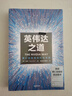 英偉達之道 首部黃仁勛授權(quán)采訪圖書 贈導(dǎo)讀手冊 贈獨家大事記思維導(dǎo)圖 芯片 顯卡 人工智能 半導(dǎo)體 黃仁勛傳 英偉達之芯 曬單實拍圖