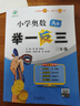 [認準官方正版] 套裝2冊 小學奧數(shù)舉一反三A版+B版三年級 AI助學 小學奧數(shù)舉一反三奧數(shù)培優(yōu)數(shù)學思維訓練數(shù)學競賽題奧數(shù)講解練習冊 陜西人民教育出版社 曬單實拍圖