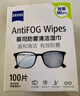 zeiss蔡司 近視眼鏡滑雪鏡泳鏡潛水鏡防起霧 眼鏡防霧清潔濕巾 100片裝 曬單實拍圖