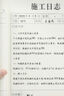 嘉然恒 【10本裝】施工日志本16K牛皮紙施工日志本記錄本建筑工地記事本工作日記本工程手冊筆記本子 可定制  曬單實拍圖