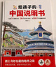 給孩子的中國說(shuō)明書(shū)+世界說(shuō)明書(shū)（全套2冊）兒童地理百科旅游繪本趣味認知地理知識百科全書(shū) 曬單實(shí)拍圖