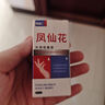 同瑞仁鳳仙花抑菌液灰指甲型外用草本抑菌液修復(fù)真菌感染灰甲黃脫甲壞甲 1盒裝 10ml 1盒 曬單實(shí)拍圖