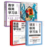 一拉桿箱筆記把我送進(jìn)了北大 +數(shù)學(xué)極簡(jiǎn)學(xué)習(xí)法 +英語(yǔ)極簡(jiǎn)學(xué)習(xí)法+語(yǔ)文極簡(jiǎn)學(xué)習(xí)法（套裝4冊(cè)） 曬單實(shí)拍圖