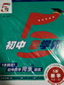 2025秋新版 初中5星學(xué)霸八年級上冊數(shù)學(xué)浙教版 五星經(jīng)綸學(xué)霸練習(xí)冊同步訓(xùn)練天天練 曬單實(shí)拍圖