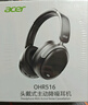 宏碁（acer）【48dB降噪】OHR516頭戴式藍(lán)牙耳機(jī)無(wú)線降噪高音質(zhì)超長(zhǎng)續(xù)航運(yùn)動(dòng)音樂(lè)游戲適用華為70蘋(píng)果16 黑 曬單實(shí)拍圖