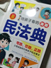 【全2冊】給孩子看的漫畫(huà)民法典+給孩子的法律啟蒙書(shū) 小學(xué)生法律啟蒙漫畫(huà)書(shū)青少年法律常識科普書(shū)籍 曬單實(shí)拍圖
