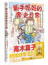 高木直子：新手媽媽的奔走日常（贈(zèng)掛件+紀(jì)念卡）出道20周年紀(jì)念作品 痛并快樂的奶娃日常第三彈 曬單實(shí)拍圖